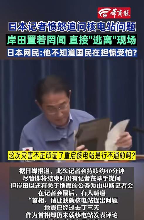 日本记者愤怒追问核电站问题，岸田首相直接“逃离”现场