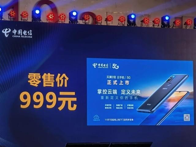999元！中国电信新机发布：5G+双系统