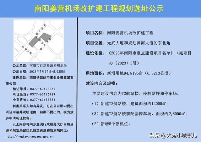 南阳姜营机场扩建方案公示，外改迁计划彻底凉凉？