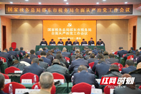 国家税务总局邵东市税务局召开全面从严治党工作会议