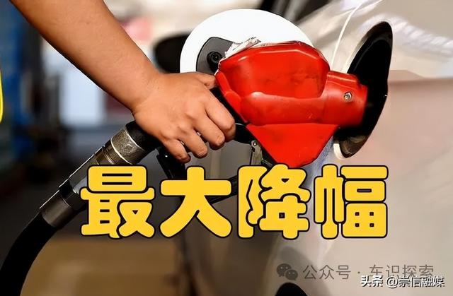 就在刚刚，油价大幅下跌，私家车加满油能省很多。车主有福了！