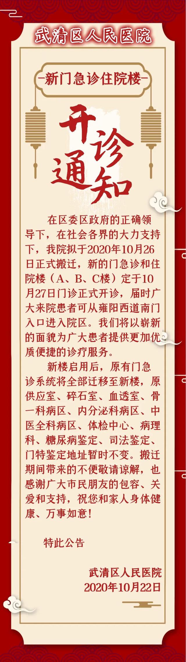 【重磅】天津市武清区人民医院新门急诊住院楼开诊公告！