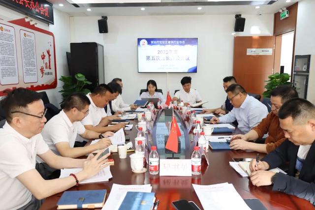 深圳市宝安区建筑行业协会召开2023年度第五次会长办公会议