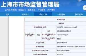上海维娜化妆品(“THE WEINA”维娜化妆品因组织策划传销被没收违法所得988万余元、罚款80万