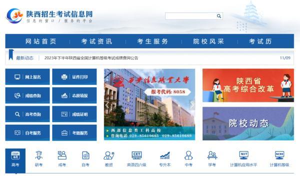 2023年下半年陕西省全国计算机等级考试成绩公布，可网上查询