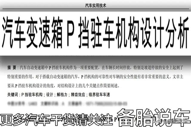 停车时只挂P挡,不拉手刹,会损伤变速箱吗?老司机:停得很稳