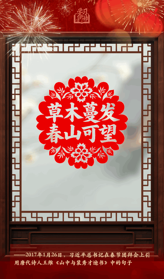 学习新语·春节|“阳和启蛰,品物皆春”