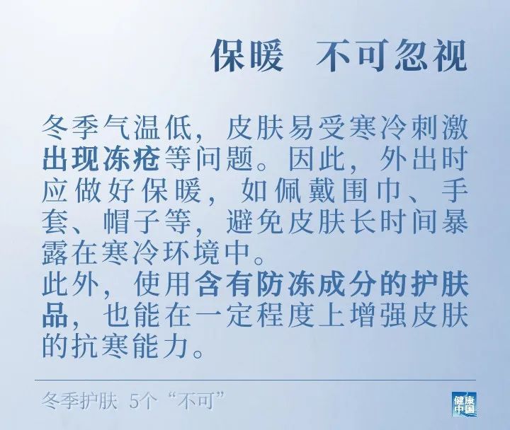 冬季护肤,5个“不可” - 科普时间