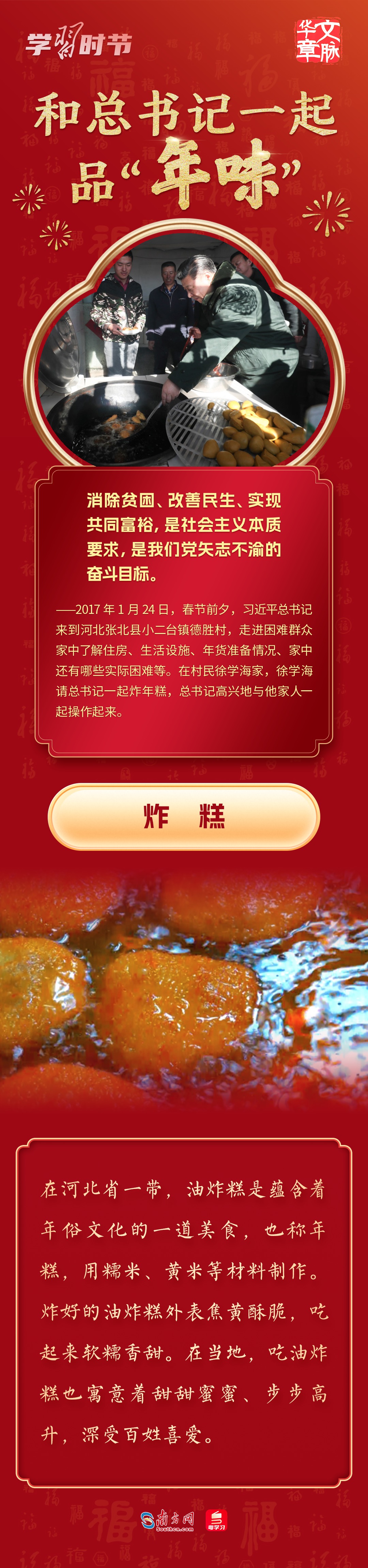 团圆年|和总书记一起品“年味”