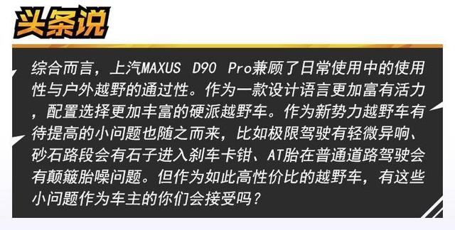 带大梁两把锁,7种模式,试驾大通D90 Pro