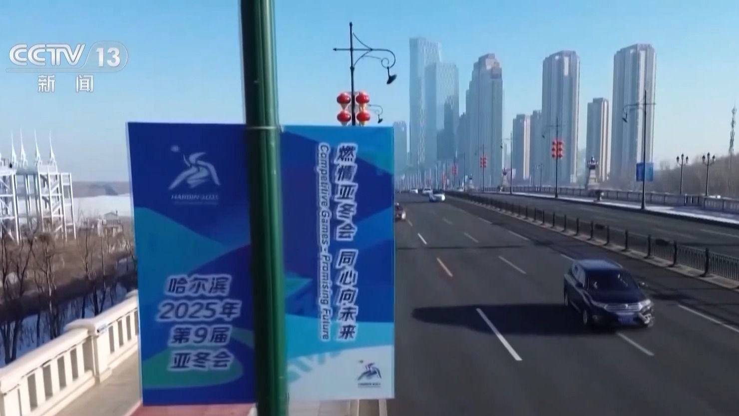 尔滨准备好了!提前感受亚冬之城速度与热情