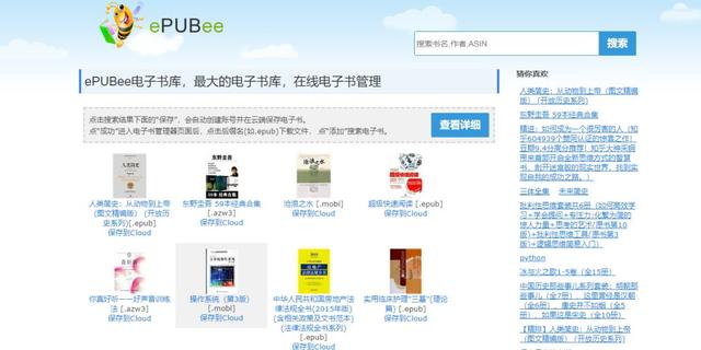 推荐!5个免费好用的电子书下载网站(附链接)