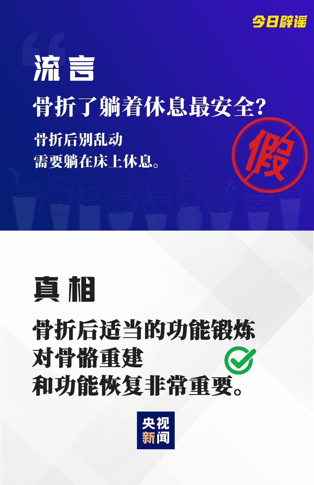 晚上吃姜胜似砒霜?骨折了躺着休息最安全?真相是……