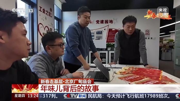 新春走基层丨来北京厂甸庙会City Walk 感受满满年味