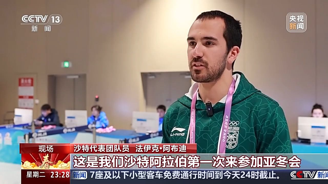 期待!第九届亚冬会迎来各代表团抵达高峰