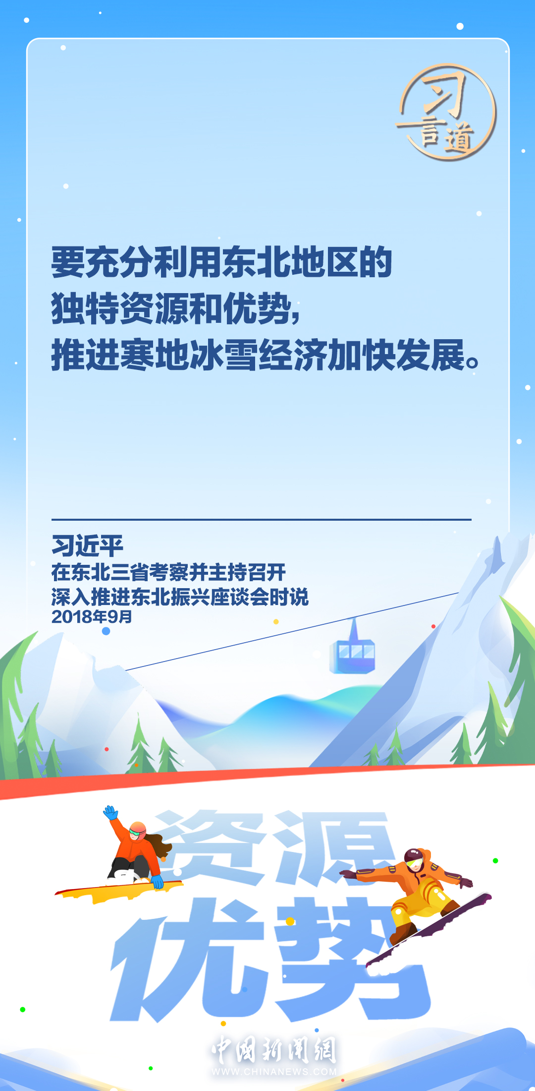 【冰雪春天】习言道|冰雪产业是一个大产业,也是一个朝阳产业