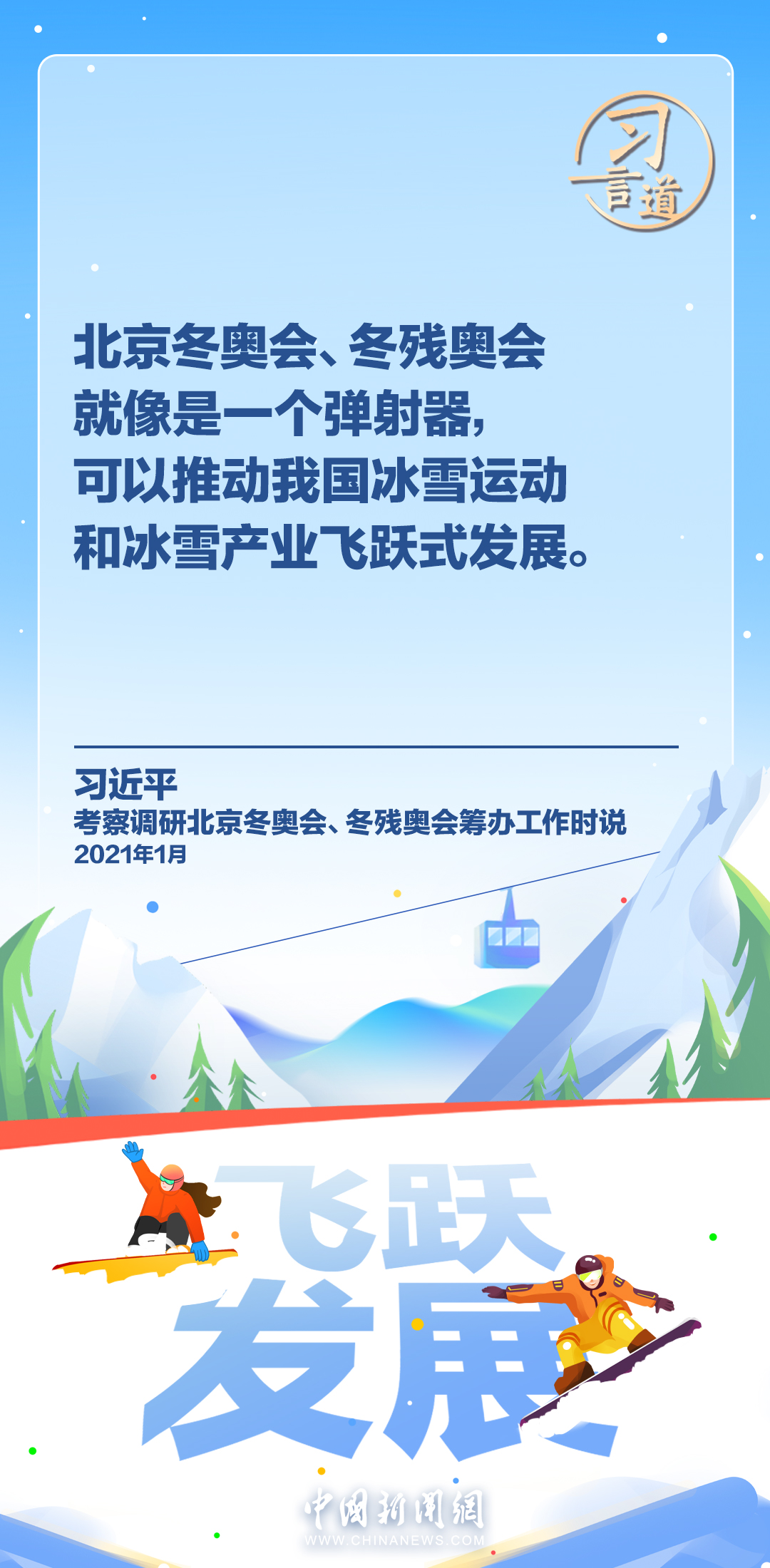 【冰雪春天】习言道|冰雪产业是一个大产业,也是一个朝阳产业