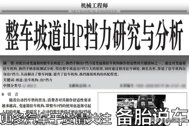 停车时只挂P挡,不拉手刹,会损伤变速箱吗?老司机:停得很稳