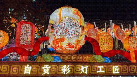 文化中国行·镜头里的非遗年|非遗灯会耀新春