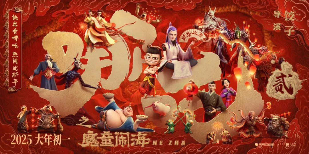祝贺!《哪吒2》刷新中国影史最高票房纪录