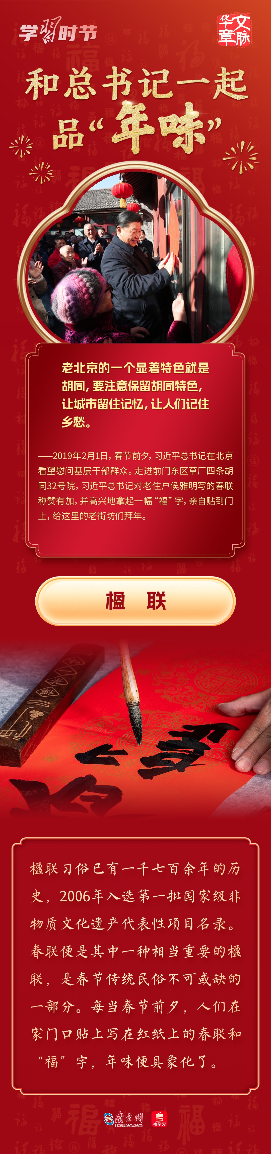 团圆年|和总书记一起品“年味”