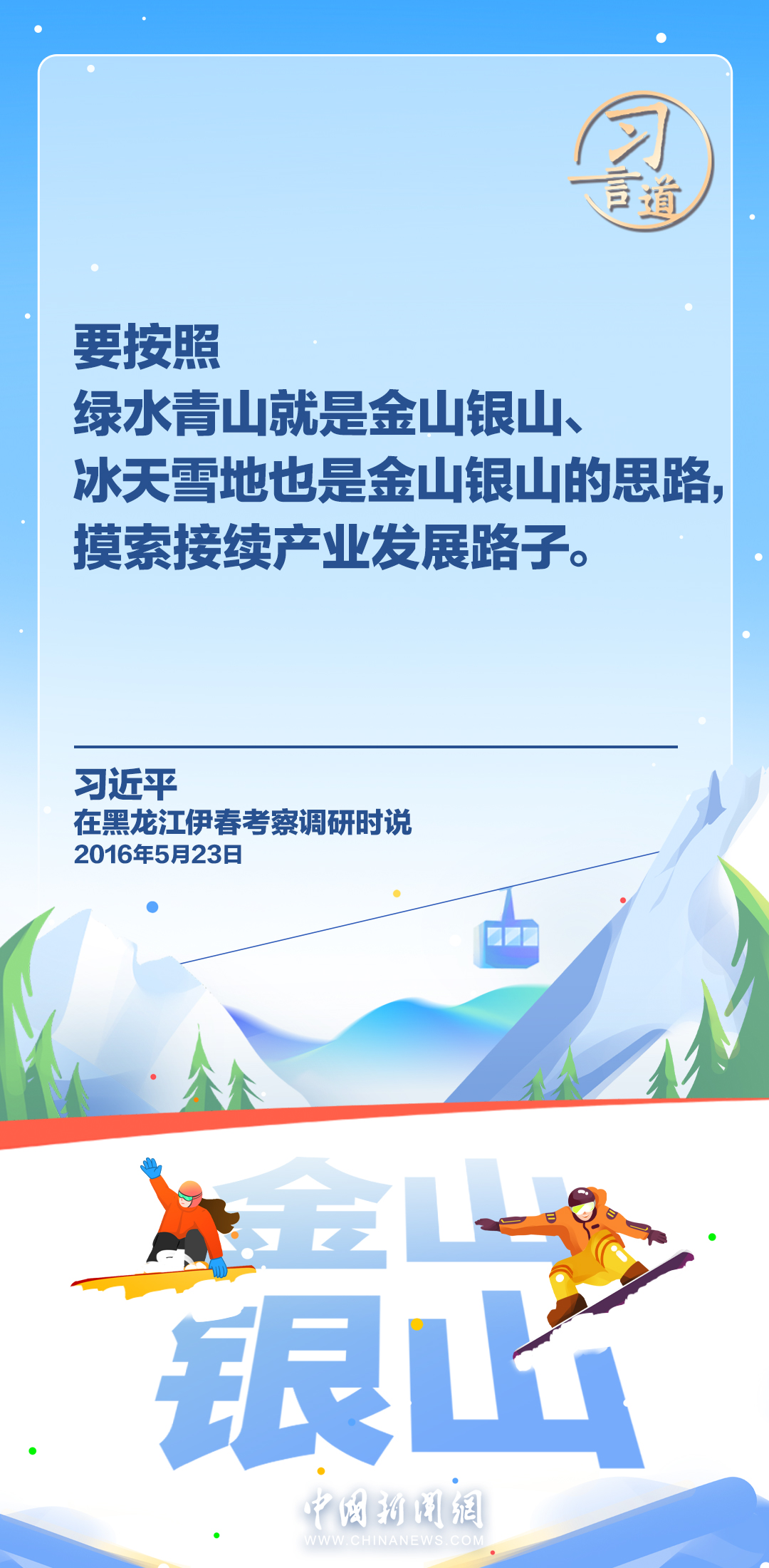 【冰雪春天】习言道|冰雪产业是一个大产业,也是一个朝阳产业