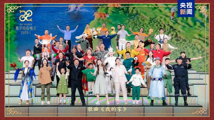 同庆中国年!中央广播电视总台《2025年春节联欢晚会》奏响和美乐章