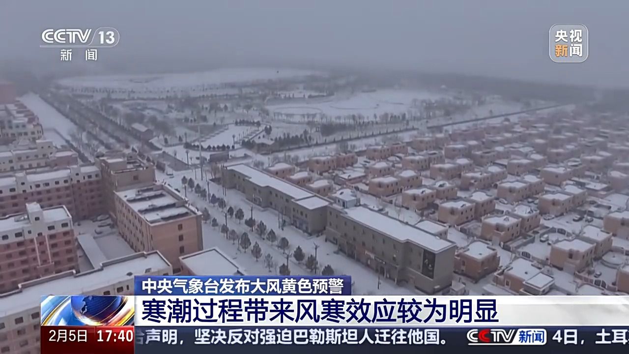 中国气象局启动寒潮四级应急响应 本轮降温具体情况如何?专家分析