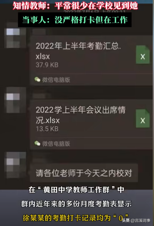 温州一女教师被举报“吃空饷”,自己不上班,花钱请人上班。