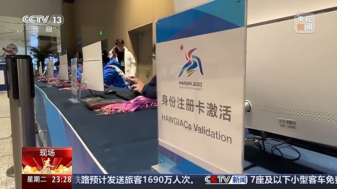 期待!第九届亚冬会迎来各代表团抵达高峰