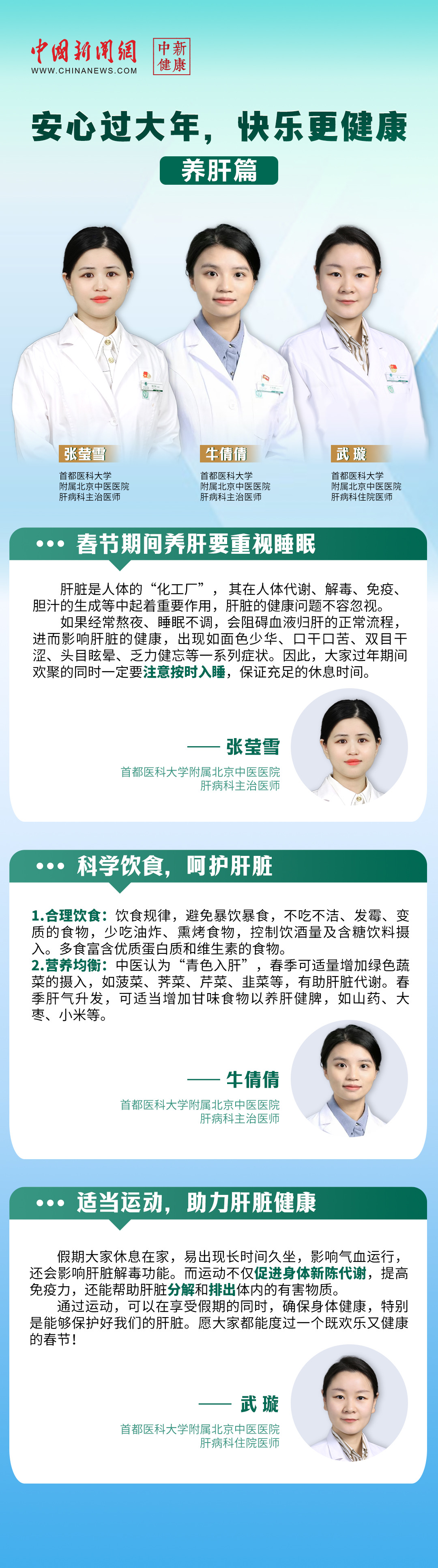 安心过大年|春节期间要养肝,守护健康过好年!