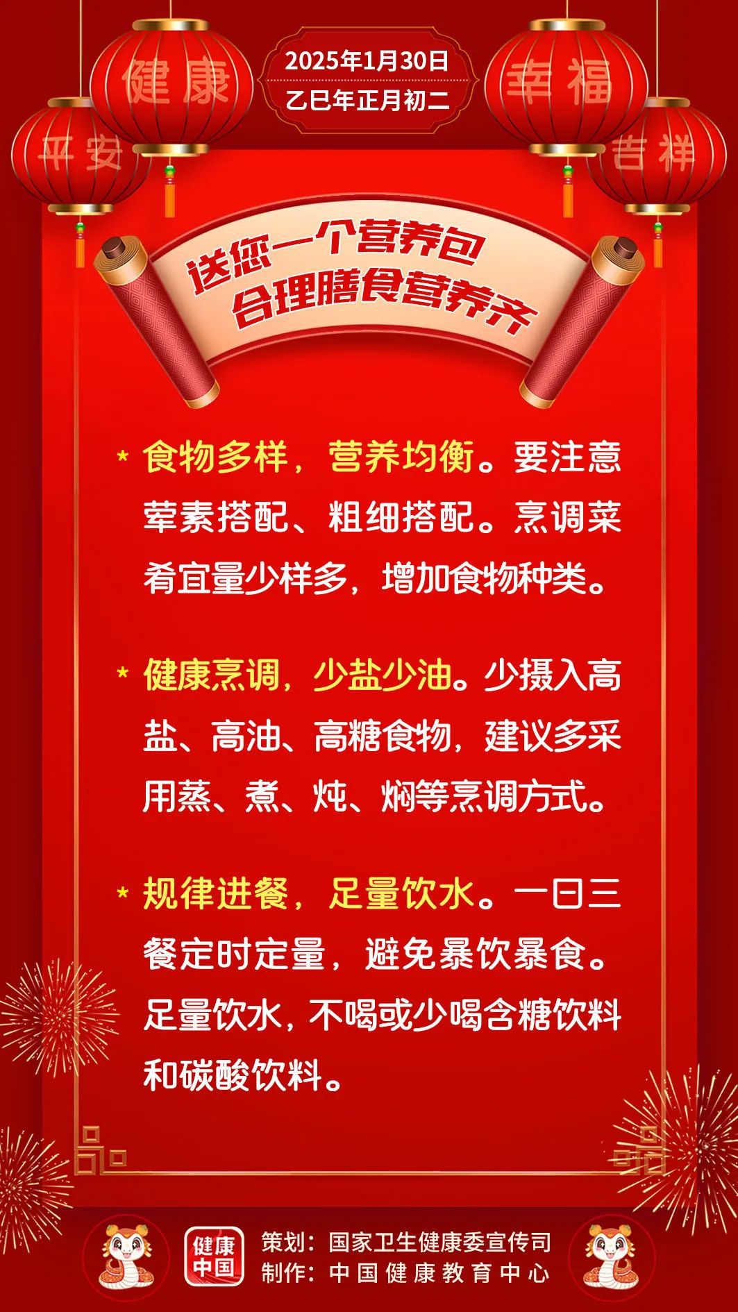送您一个营养包,合理膳食营养齐【健康幸福过大年】