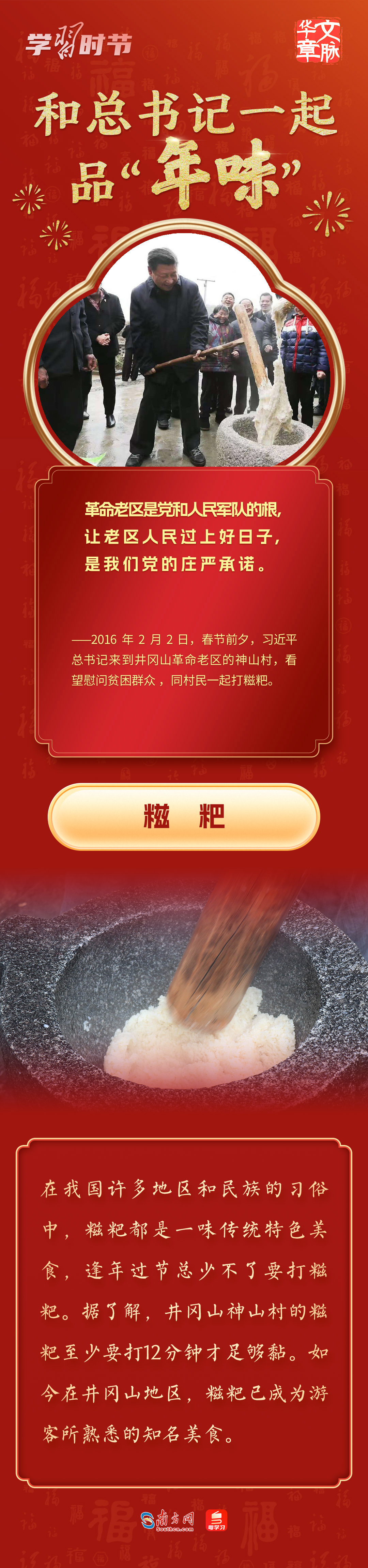 团圆年|和总书记一起品“年味”