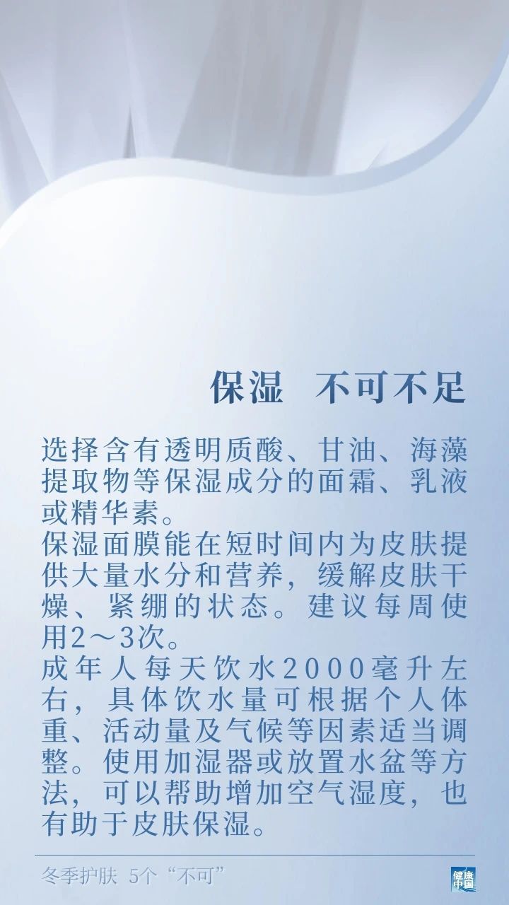 冬季护肤,5个“不可” - 科普时间