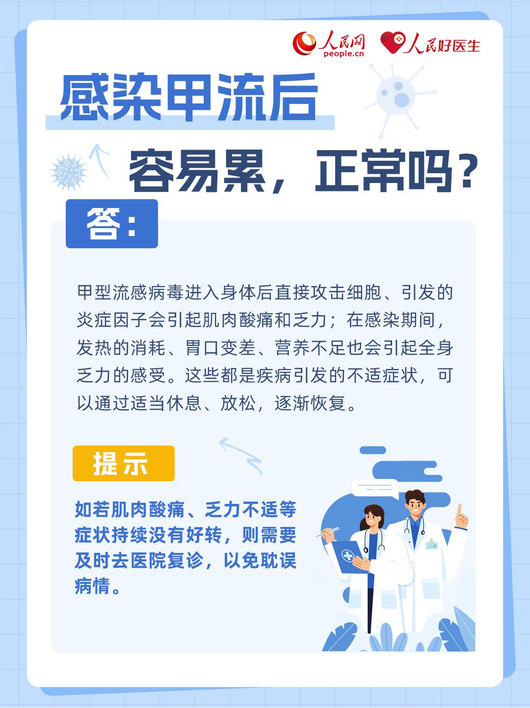 康复后如何提升免疫力?速看甲流6问6答