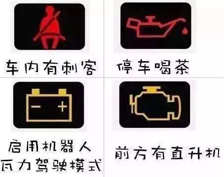 车上这几种灯亮起,马上停车!