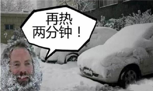 冬天原地热车,是爱车还是毁车?这几点要搞明白!