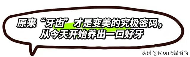 一个女人好不好看,看她的“牙齿”就知道了,差别不是一般的大