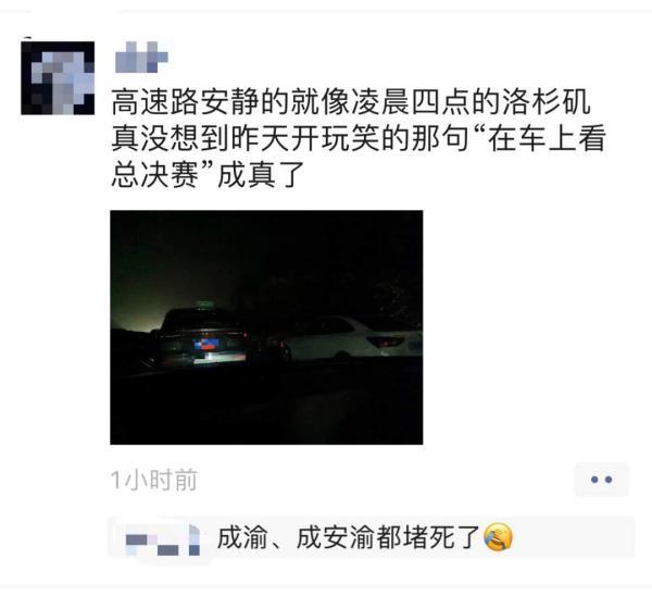 四川多条高速“飙红”,网友:上个月出发的朋友,这个月到家没?