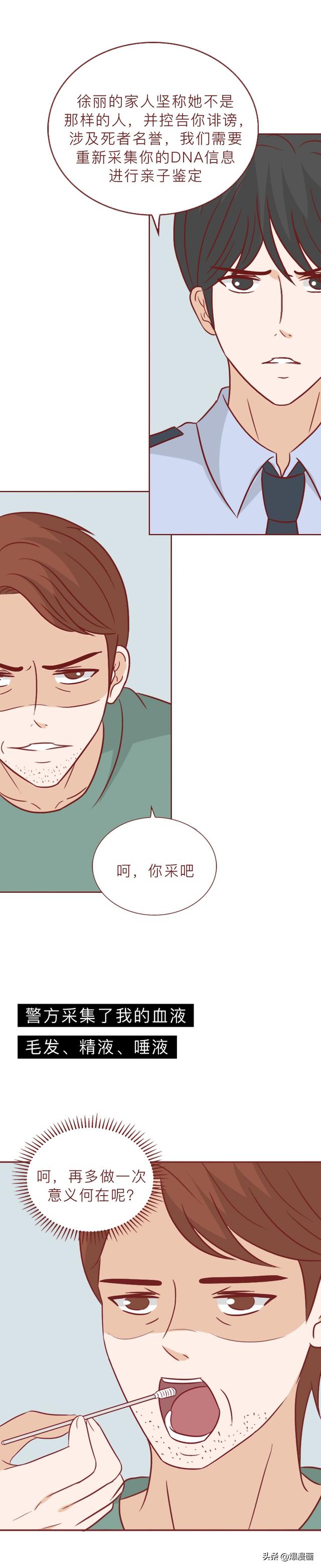 为了惩罚妻子,丈夫在内裤上涂了百草枯,人性漫画奇美拉