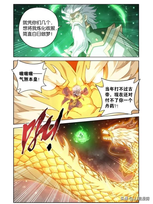 斗破苍穹漫画最新话 魂天帝吞下帝品雏丹(2.1更)