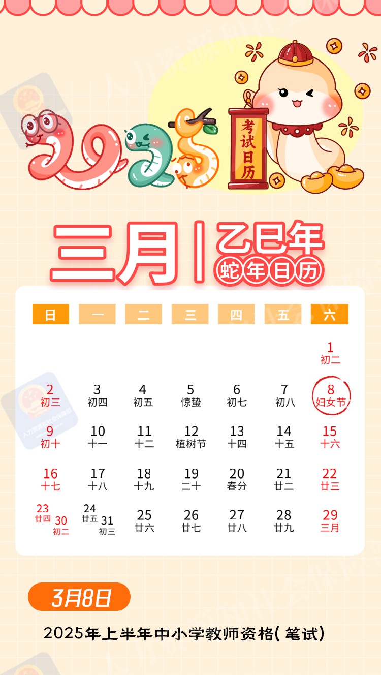 2025考证日历来了!快@你身边需要考证的小伙伴