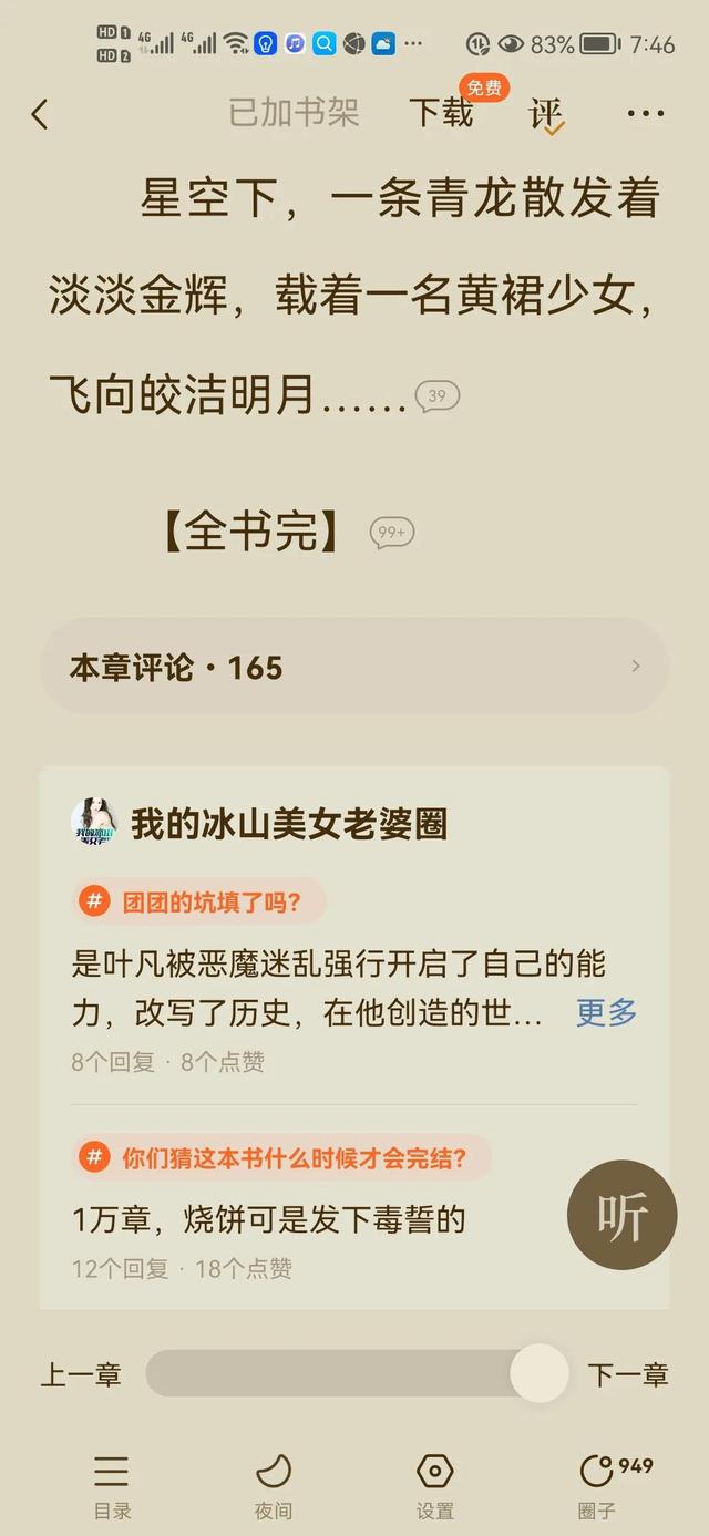 日常生活比修炼更幸福,《我的冰山美女老婆》大结局了