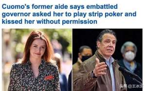 美女办公室脱衣(纽约州长人设崩塌强吻女下属、玩脱衣游戏？且受害者不止一位)