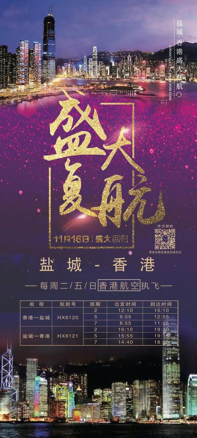 明天起,盐城将新增、恢复这些新航线!其中这条航线你一定很期待……