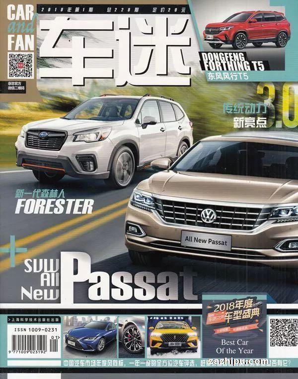 期刊推荐|车迷们不可错过的几本硬核杂志!