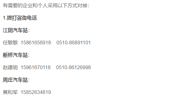 再增8市!江阴客运站最新时刻表