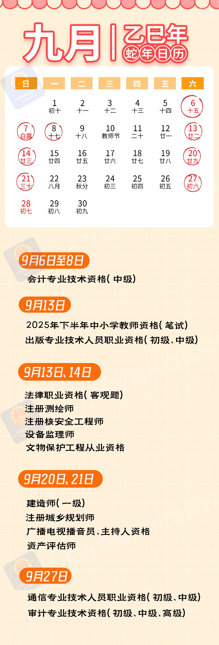 2025考证日历来了!快@你身边需要考证的小伙伴