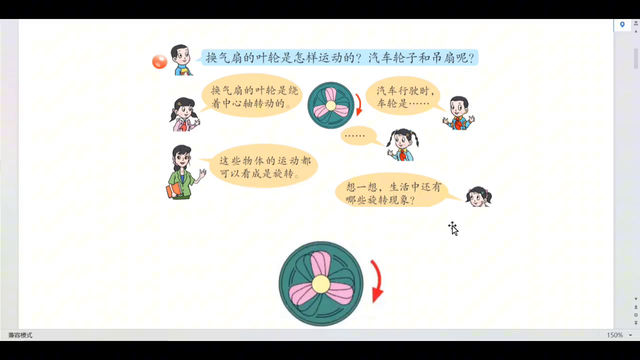 第8集 2-3认识旋转 （青岛版五四制三年级上）