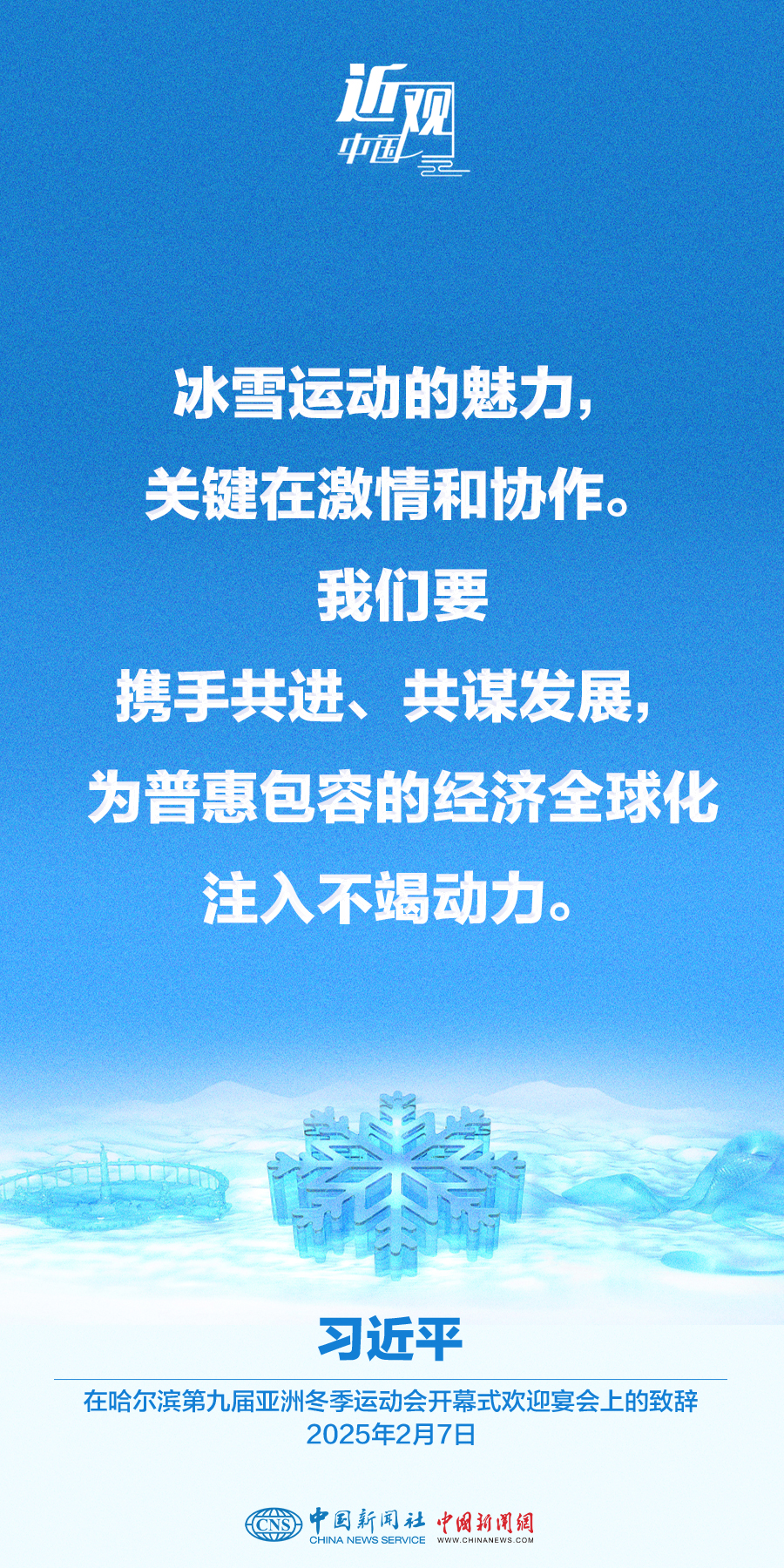 习近平:为平等有序的世界多极化贡献亚洲力量